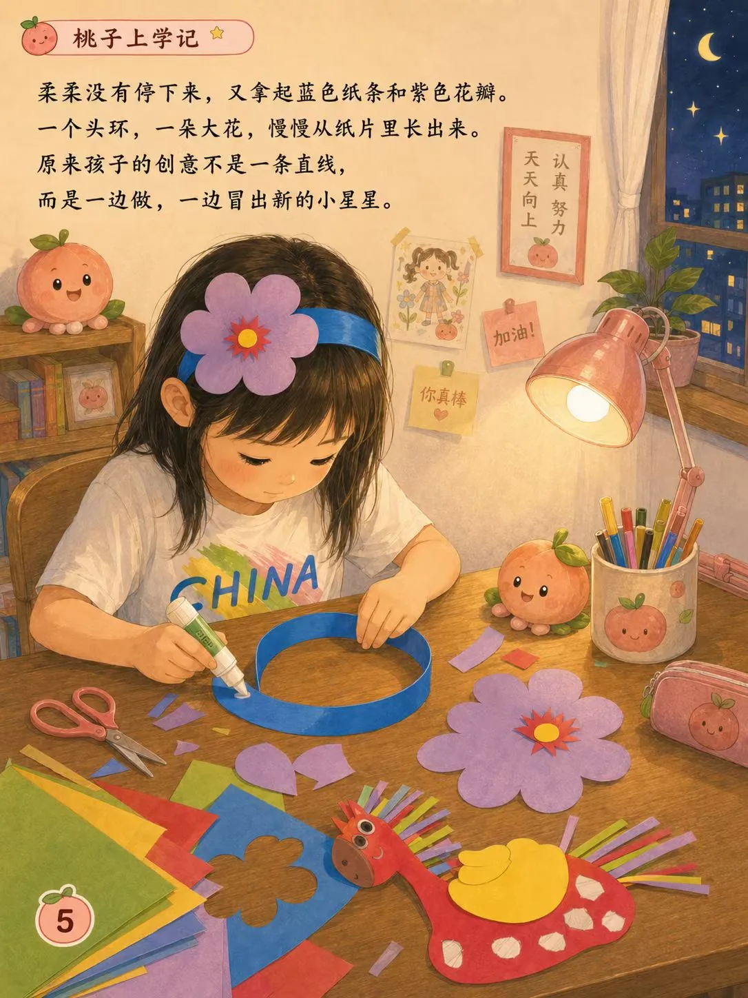 《小马跑进梦里》第5页
