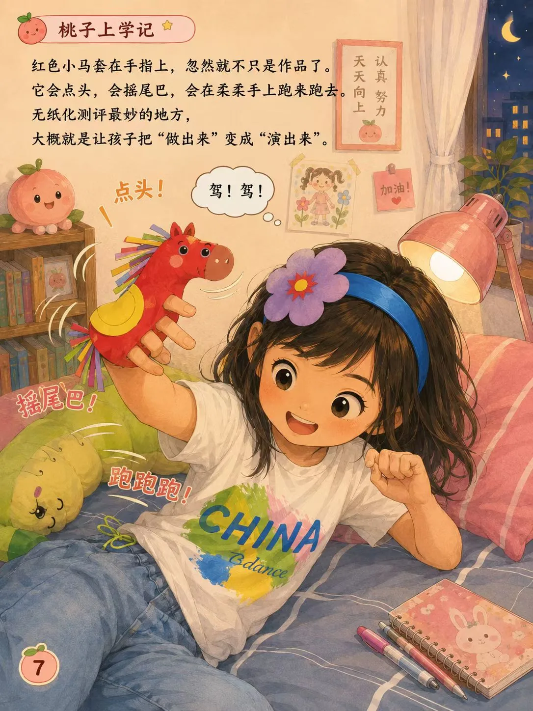 《小马跑进梦里》第7页