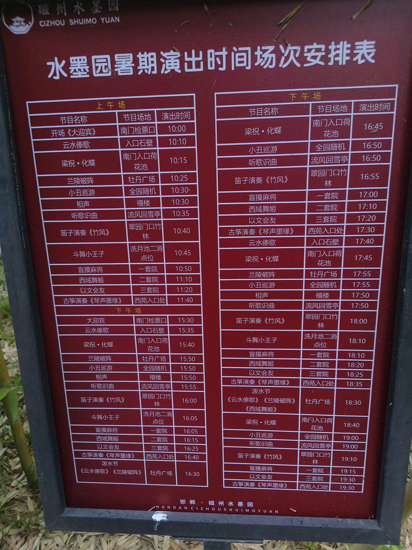 园区活动时间表展示一天的安排