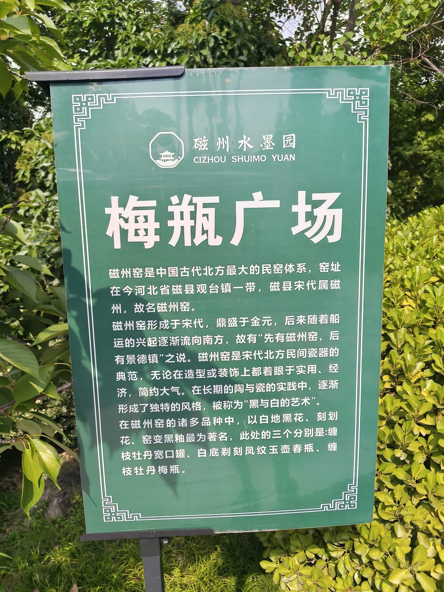 梅瓶广场说明牌介绍眼前的园林景物