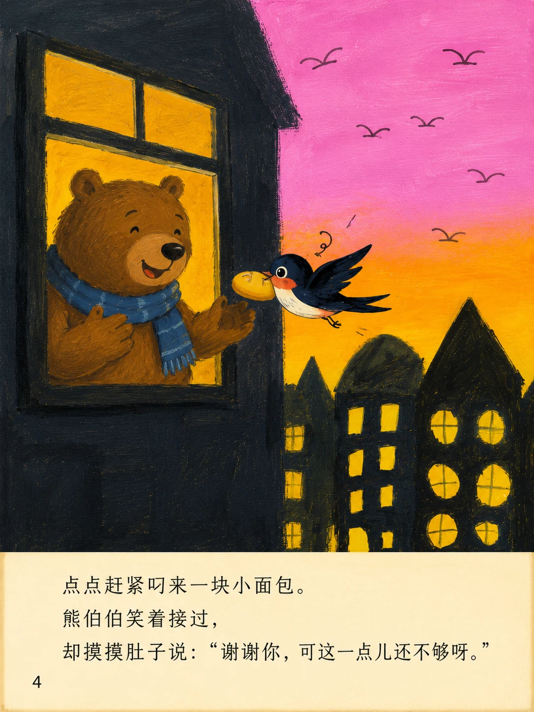 《晚霞亮窗街》第 4 页
