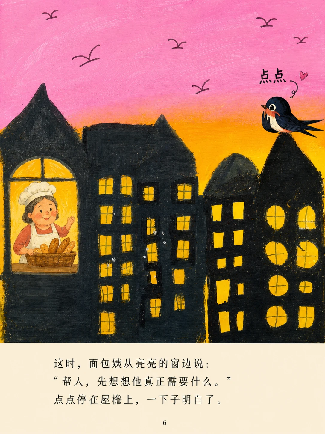 《晚霞亮窗街》第 6 页